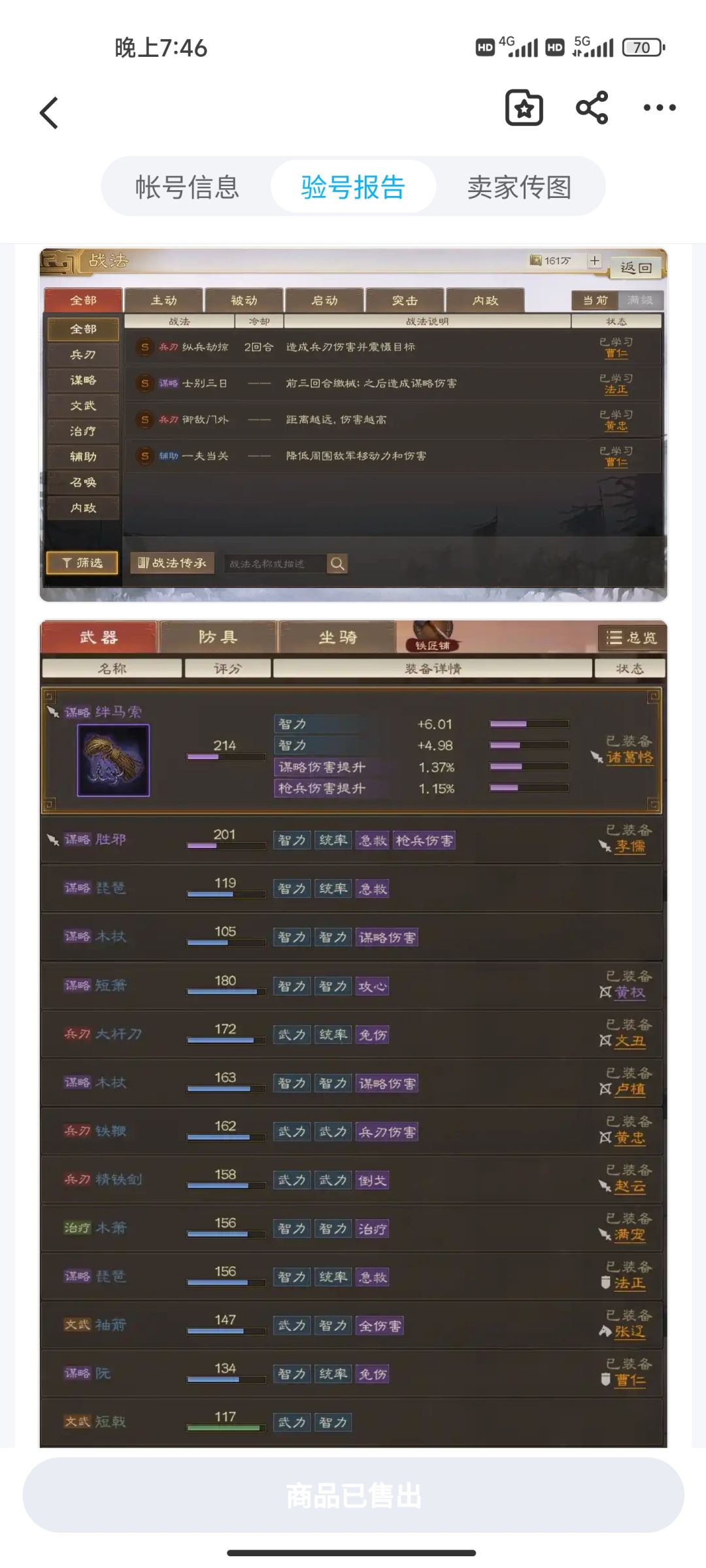 三国志战棋版的先见之明 3
