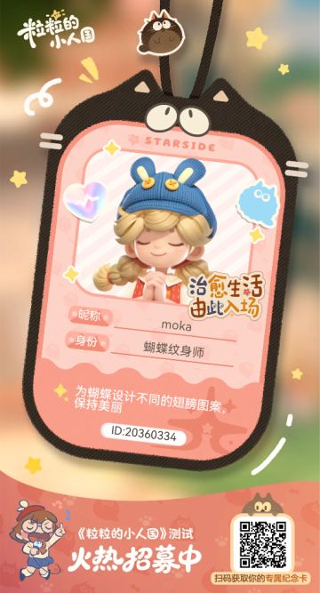【正式申请】申请《粒粒的小人国》内测资格：愿做一名细致的微观世界共建者 
尊敬的官方团队： 
我是一名自9月24日游戏首曝以来便持续关注的玩家。《粒粒的小人国》以其独特的“皮克斯绘本风”美术和“微观视角探索日常”的创意，深深吸引了我。每次看到新内容发布，都让我对这个温暖、治愈的微小世界更加向往。 
我为何如此期待并想参与测试？ 
因为我不仅是被游戏吸引，更是被其背后的理念打动： 
1. 视觉与情感