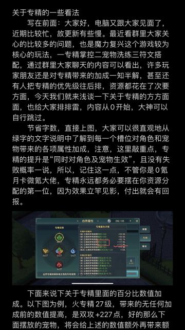 关于专精，一些想说的。