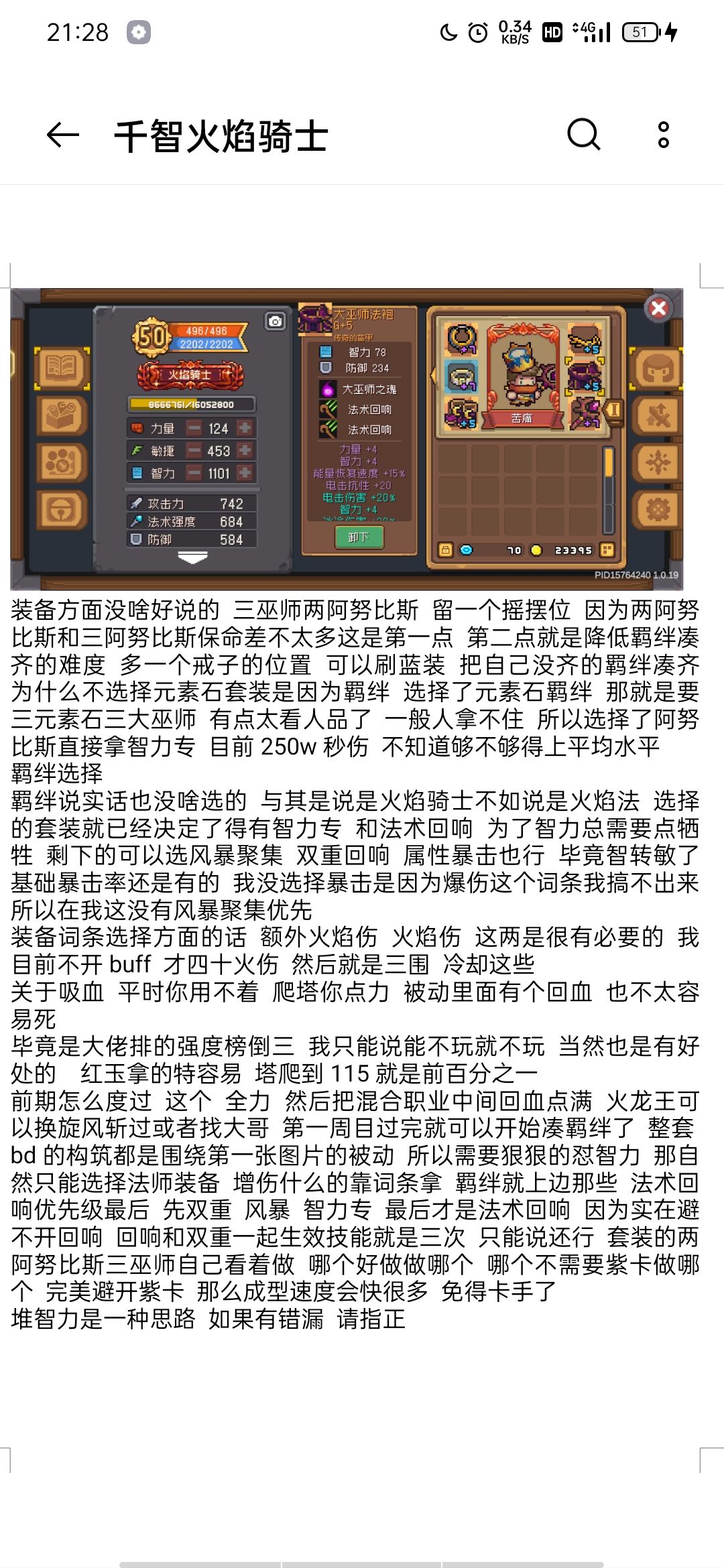 火焰骑士攻略 2
