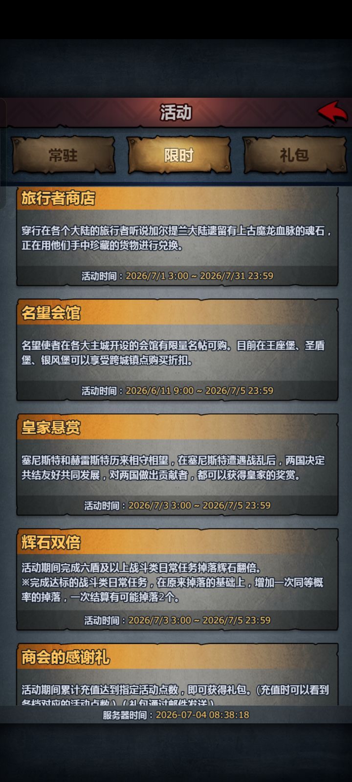名望会管会消失吗截图