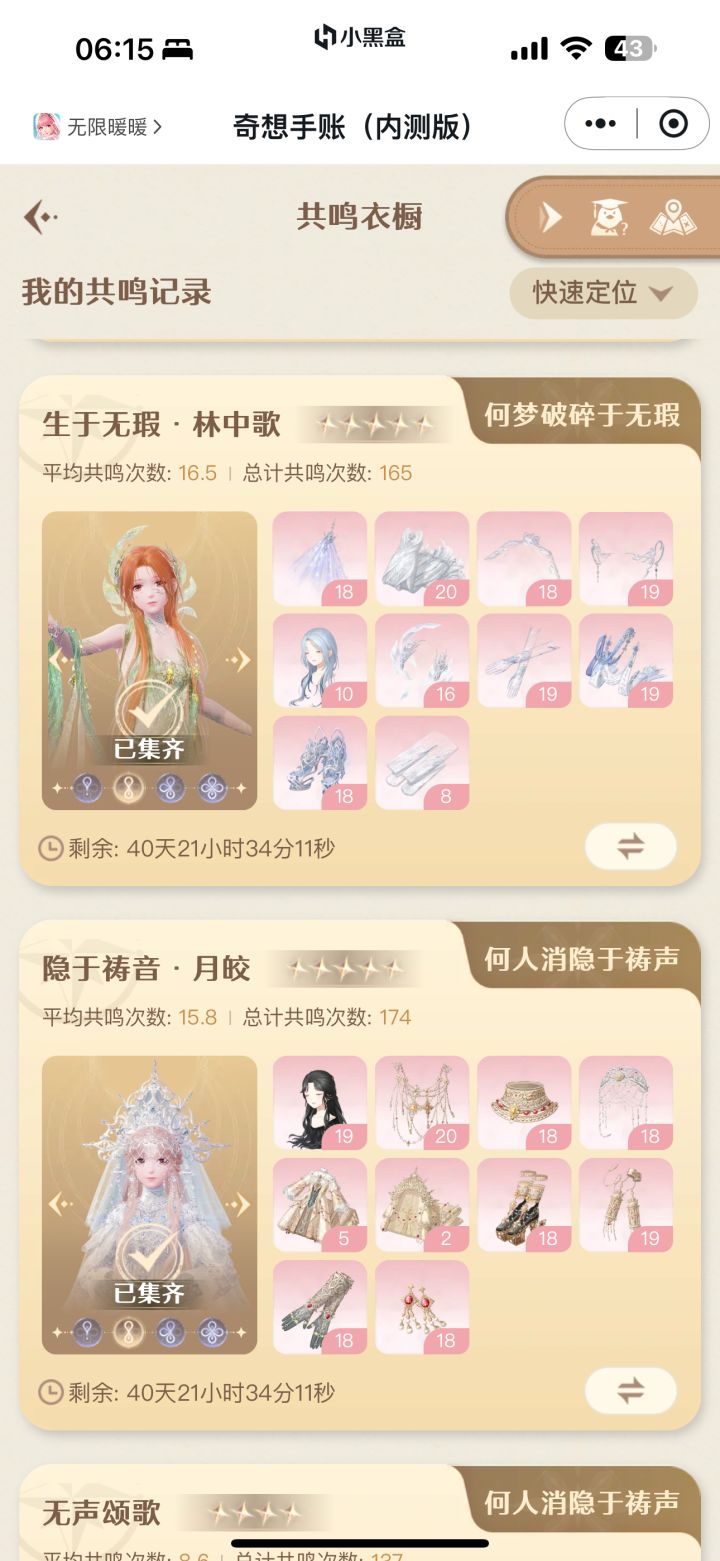 无限暖暖2.0抽卡截图