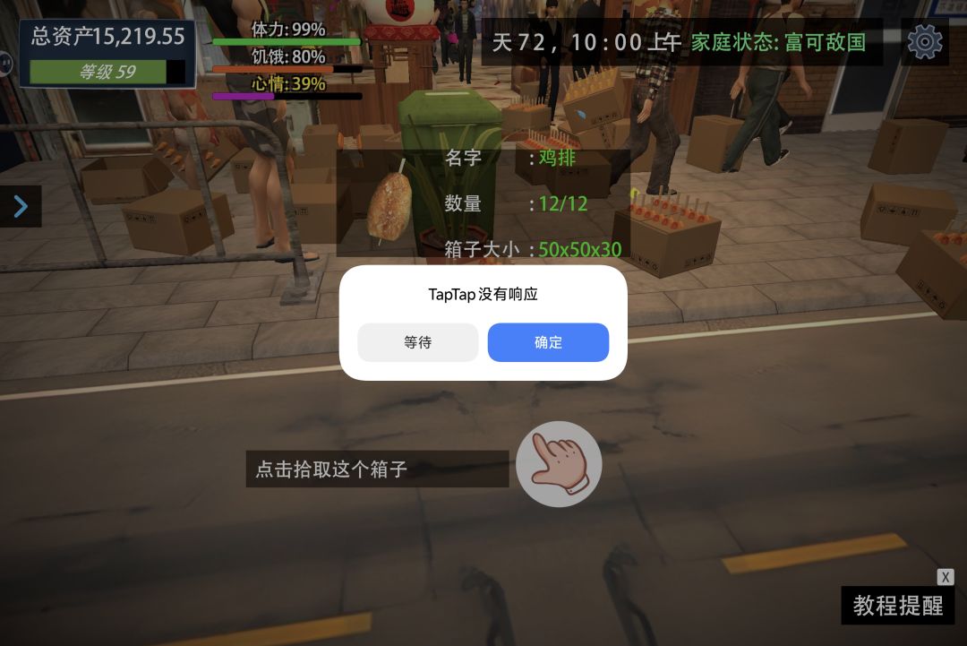 我的关东煮小铺 3