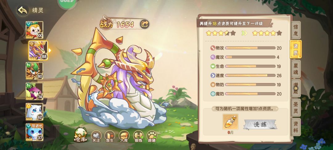 资质逆天,属性逆天 2