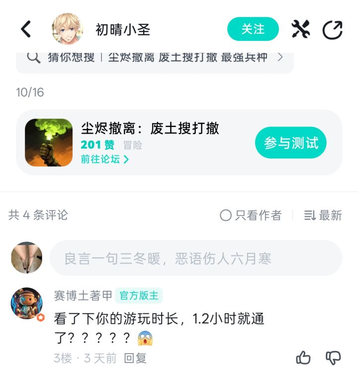 这是最快速通记录吗?截图