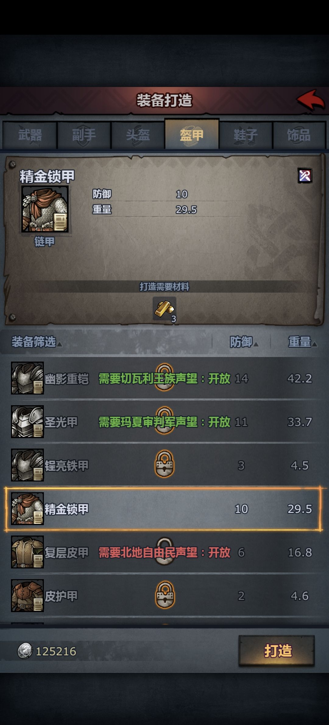 诸神皇冠 5