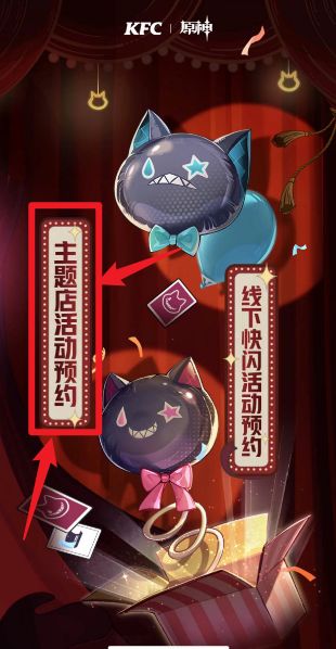 【原神】肯德基联动主题店活动即将开启 3