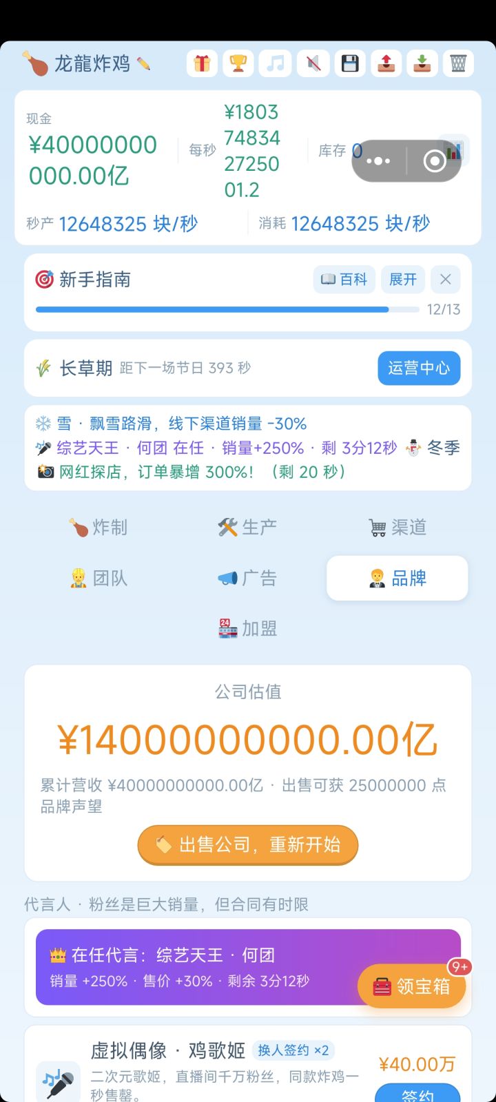 毕业,金币不在增长截图