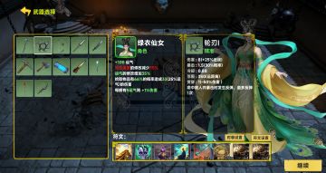 绿衣仙女+轮刃 玩法攻略