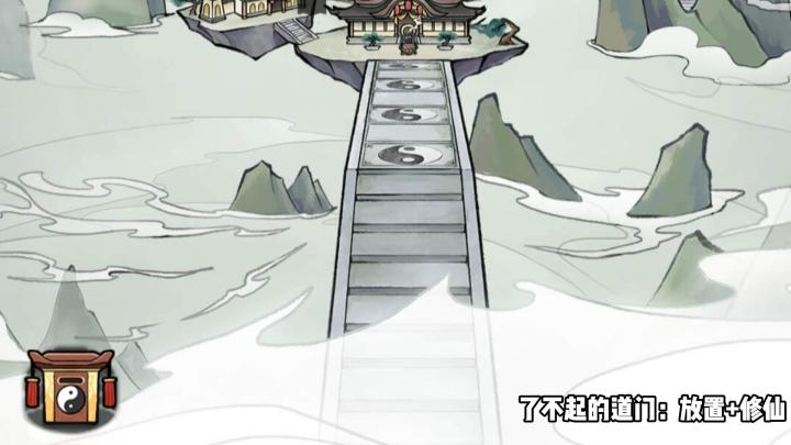 【TapTap 年度游戏大赏】了不起的道门:开启独特的道观经营之旅截图