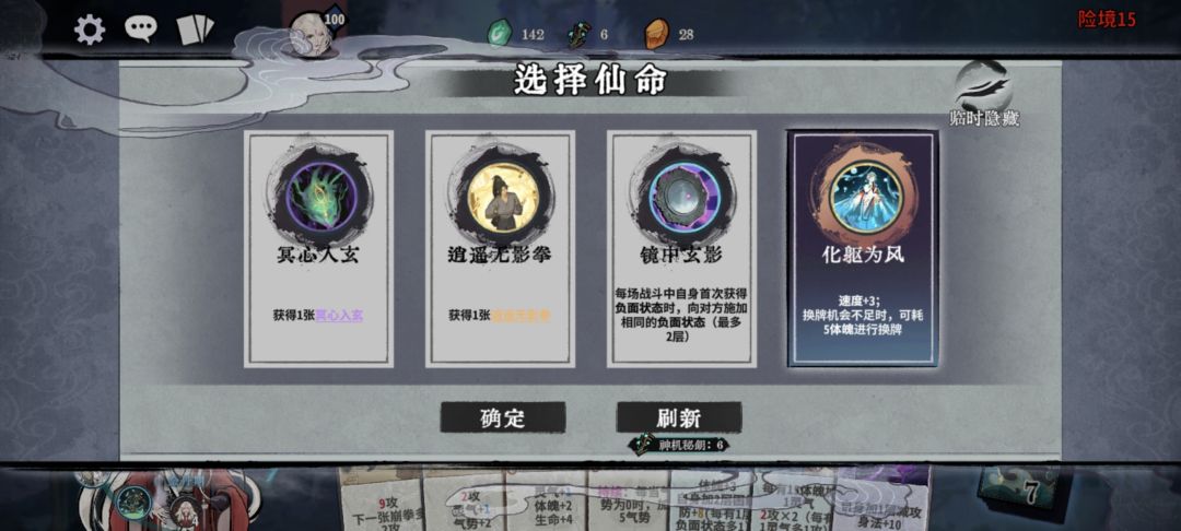 新角色仙命 3