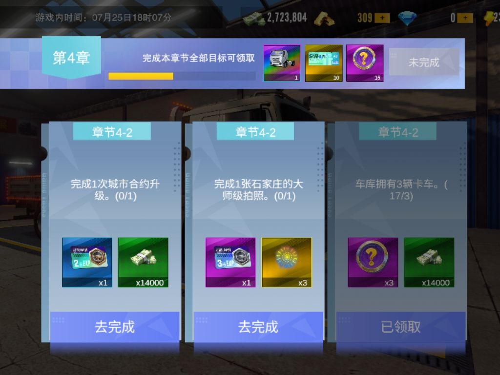 城市合约升级任务怎么做 1
