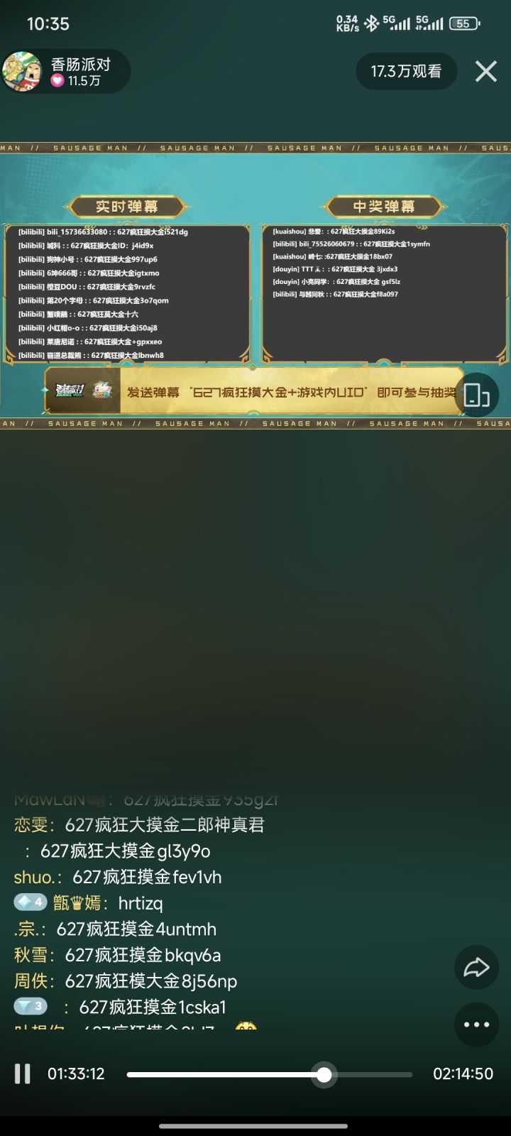 昨天直播被抽中,300糖果了截图