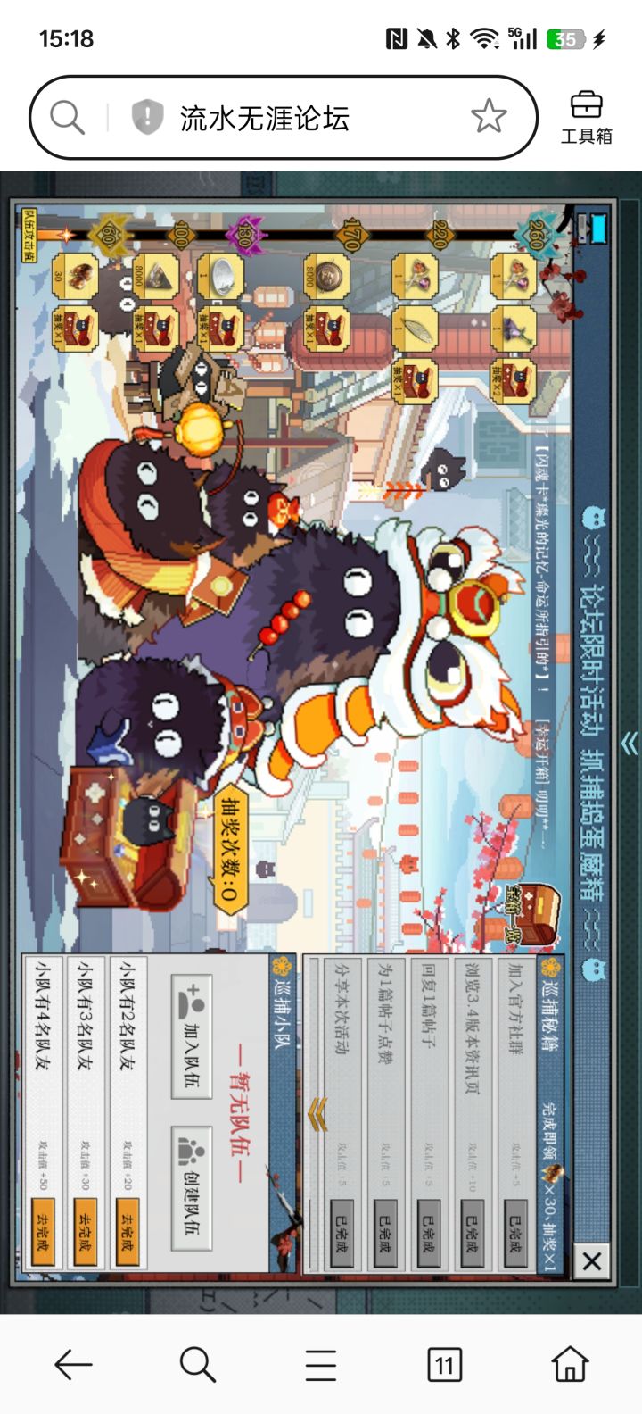 求队伍,任务已完截图