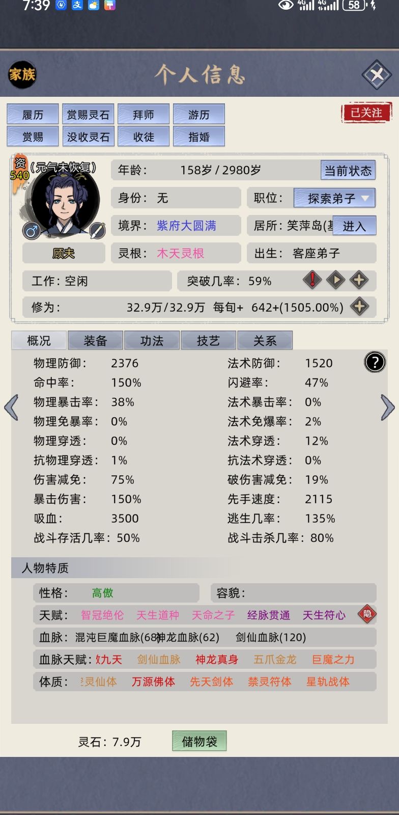 吃了个龙血果 把我都剑仙整废了 2