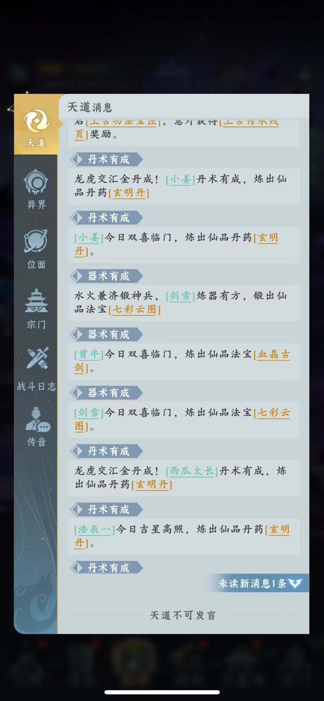 我法宝呢? 1