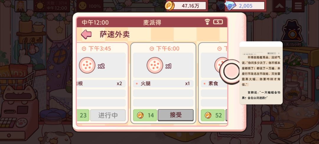 游戏日终于破600比萨币了 9