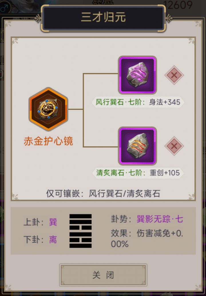 护心镜的八卦减伤没有了截图