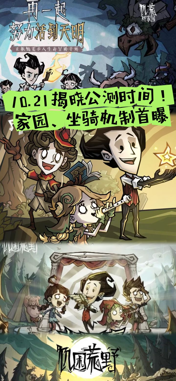 10.21揭晓公测时间!家园、坐骑机制首曝截图