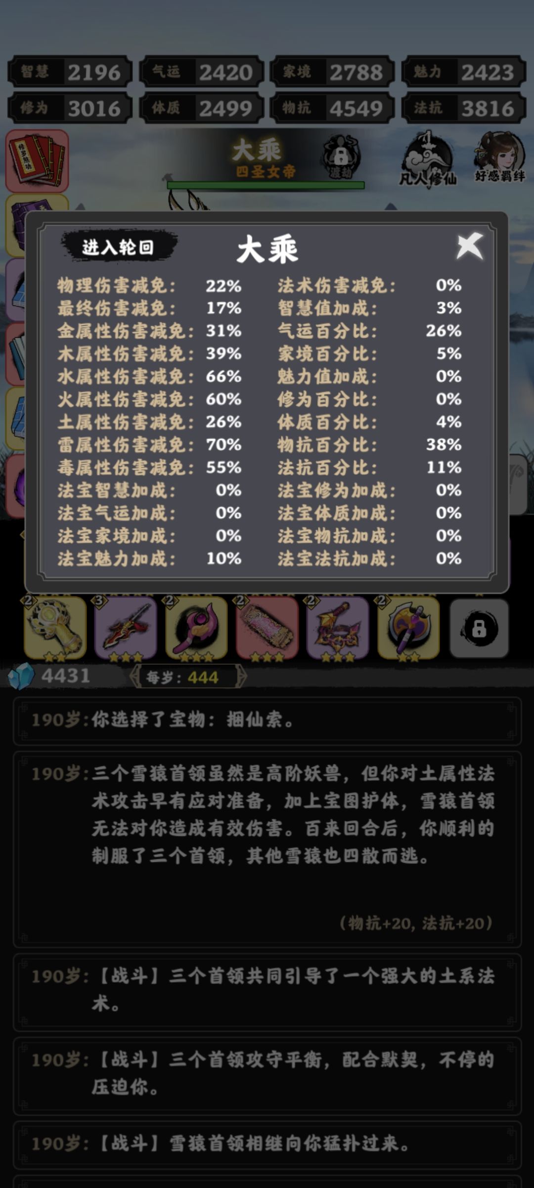 没有把属性刷上去真就过不了，止步在190多岁，就得一直重复 2
