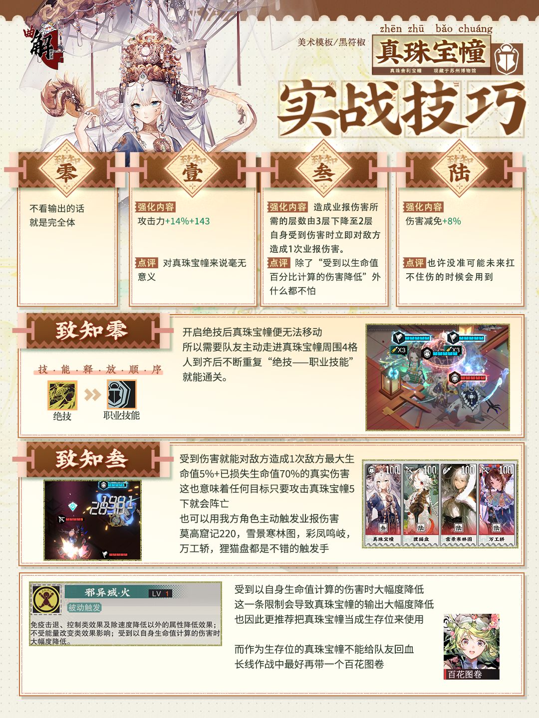 【物华弥新】真珠宝幢 一图流+详评 2
