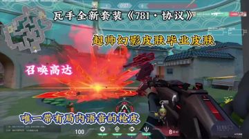 能召唤高达的超帅套装《781•协议》 于九月二十五日凌晨四点上线