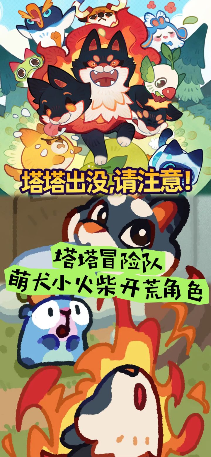 塔塔冒险队|萌犬小火柴开荒角色攻略!截图