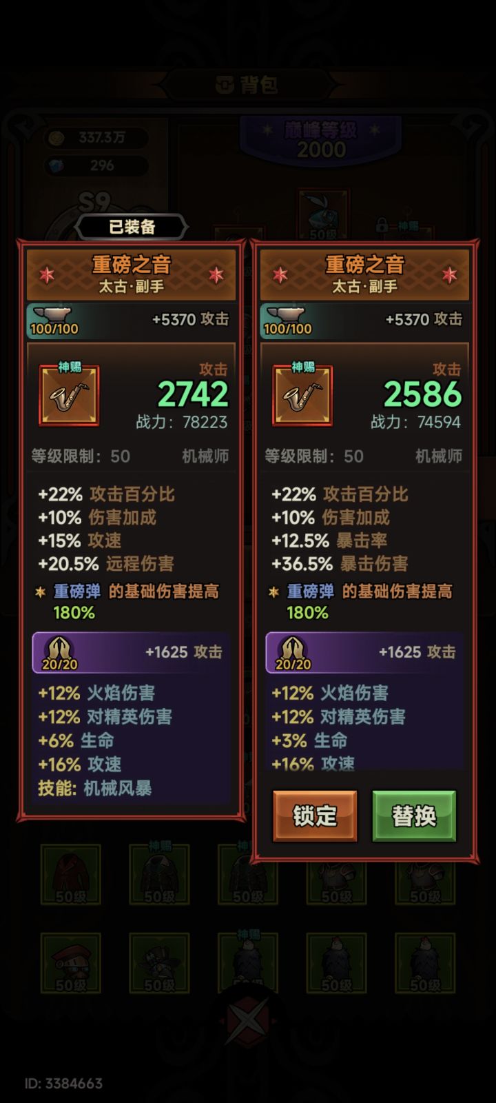 属性加成截图