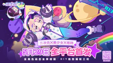 美少女手办大暴走！《盲盒派对》5月29日全平台首发上线！