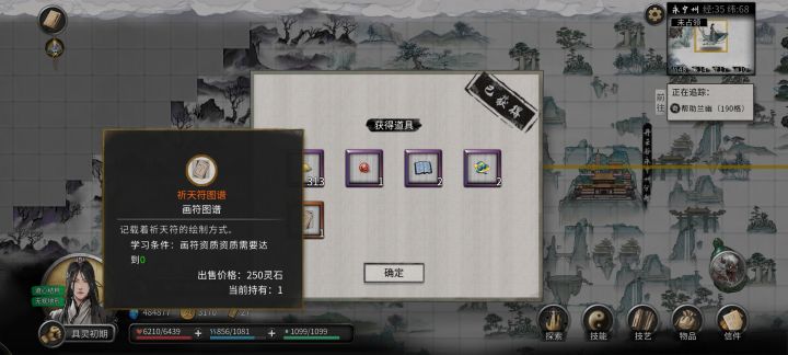 逆天龙脉机关截图