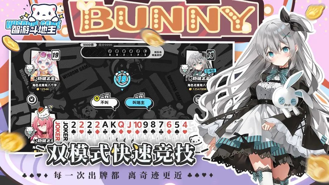 美少女+斗地主？智游斗地主今日上线！ 3