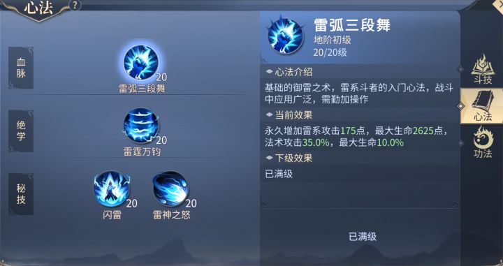 雷族心法截图