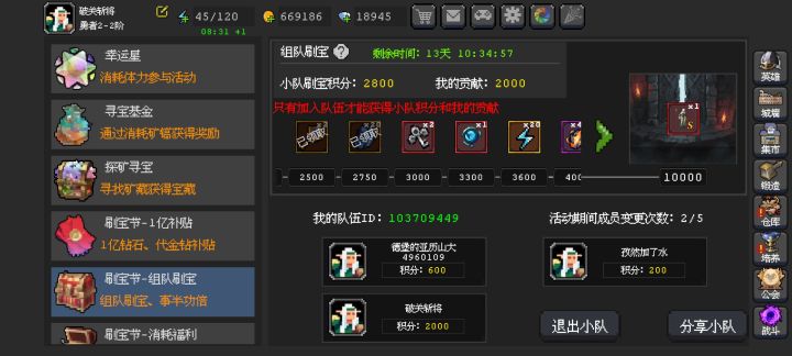 来靠谱队友截图