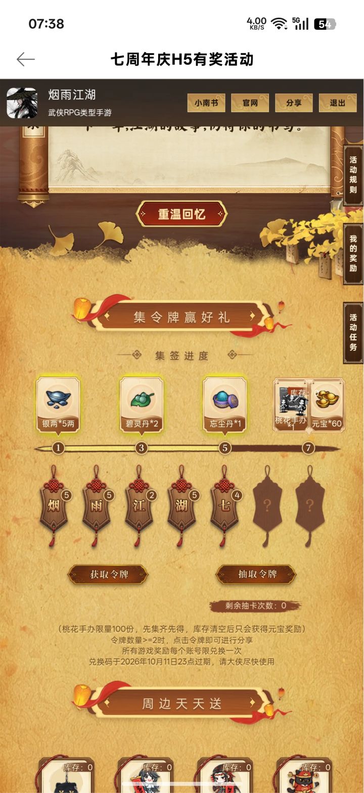 换令牌，谢谢截图