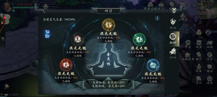增加灵气消耗的任务吧。截图