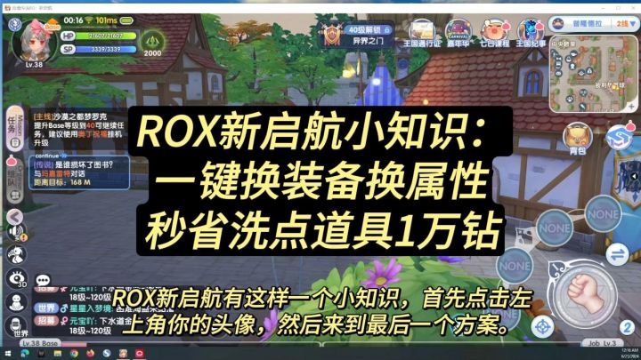 ROX 你还在傻傻买洗点道具吗？一键换装秒省三万钻截图