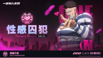 英雄档案库丨性感囚犯