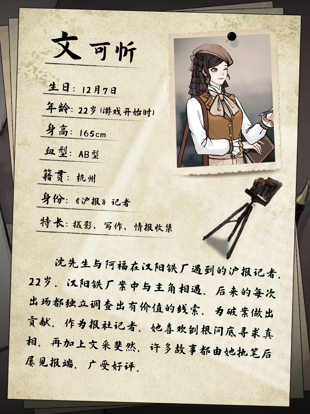 山河旅探丨追求真相的记者,我是谁? 1