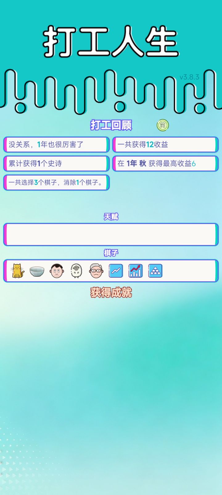 我的打工回顾截图