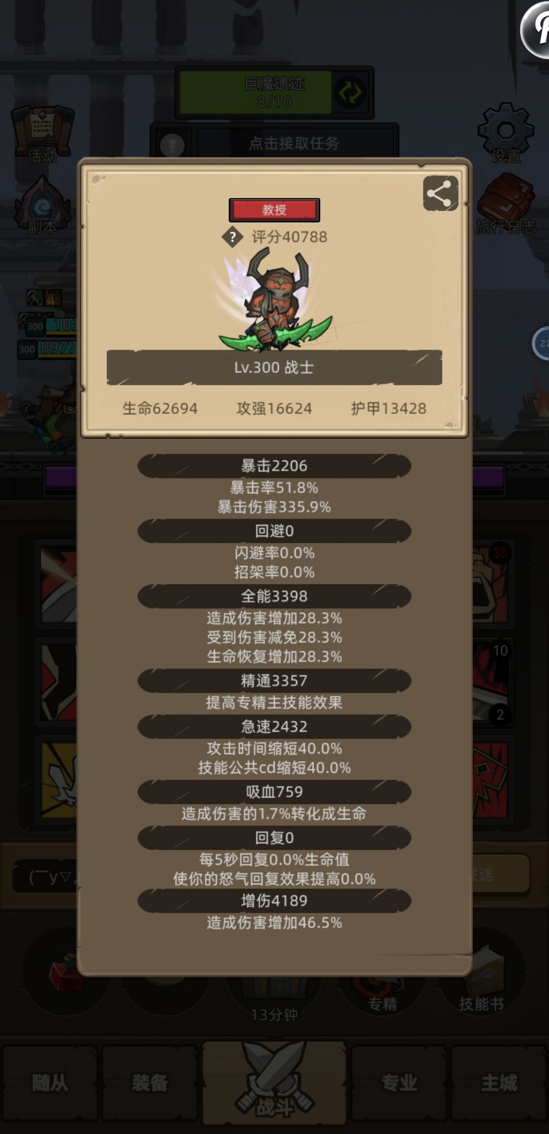 关于狂暴战精通和全能的讨论。截图