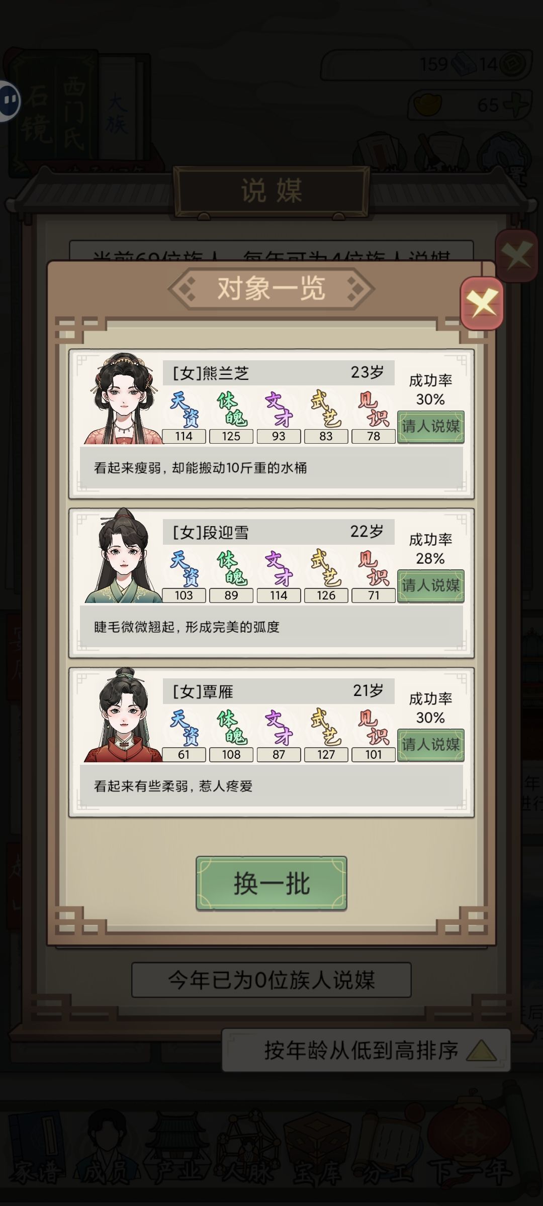 说媒可以年龄相符些么 1