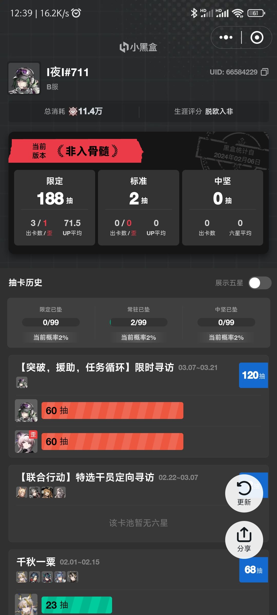 人生第一次井(300抽没出新限定) 2