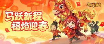 福利活动丨新春盖楼赢好礼