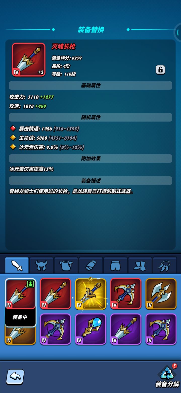 用哪个，主力冰龙截图