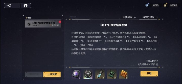 刚才卡进去以后的补偿邮件截图