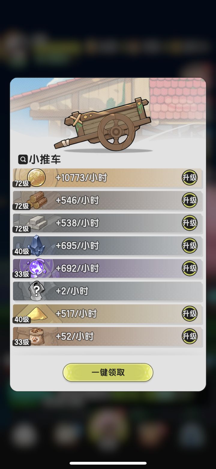 小推车求助截图