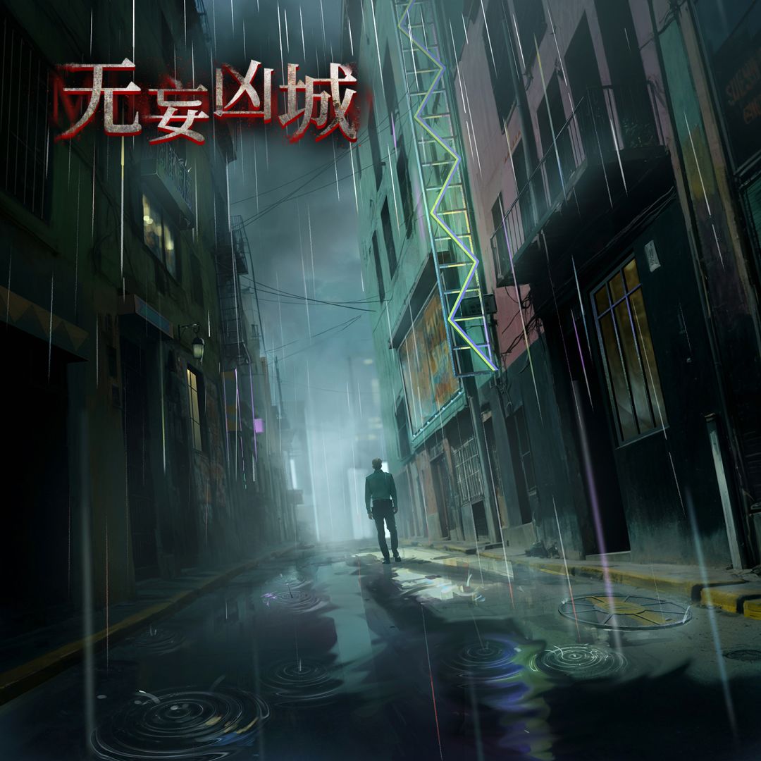 ✨【无妄凶城·抽奖】游戏BUG/优化反馈欢迎来本帖回复！✨截图