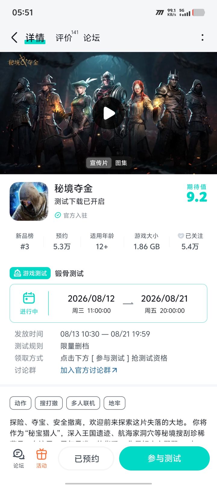 #秘境夺金截图
