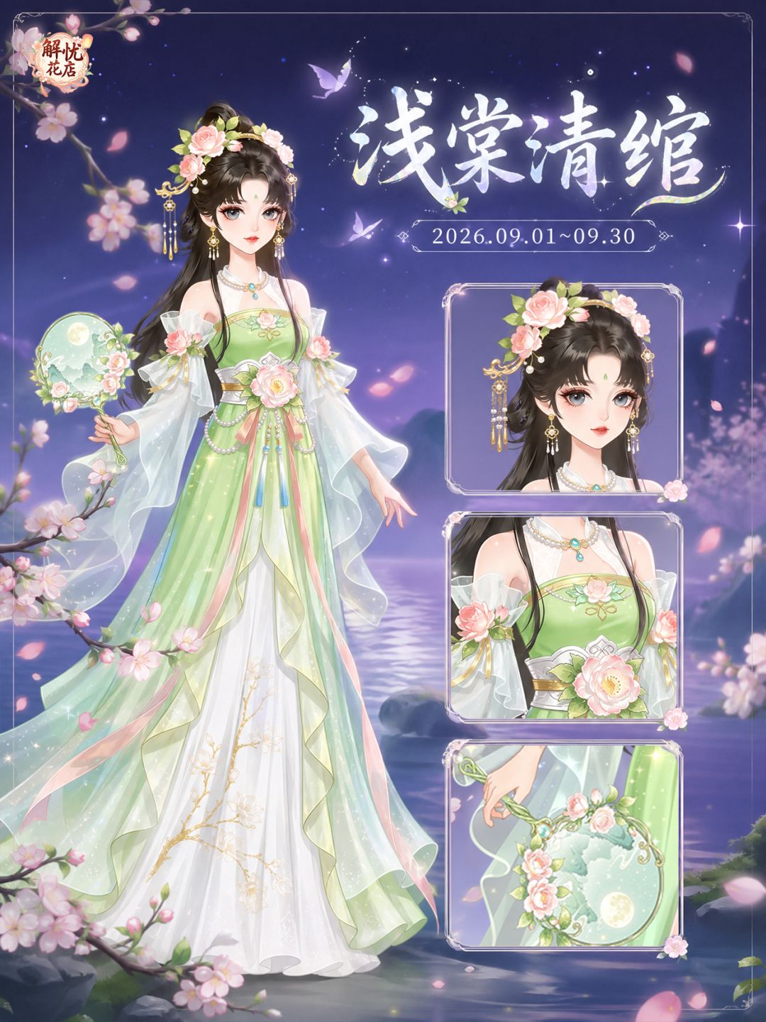 【解忧花店 × 时装】浅棠清绾 2