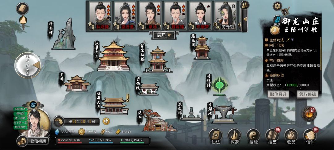 如何造出有逆天的御龙山庄截图